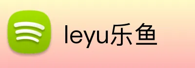 leyu乐鱼 Logo